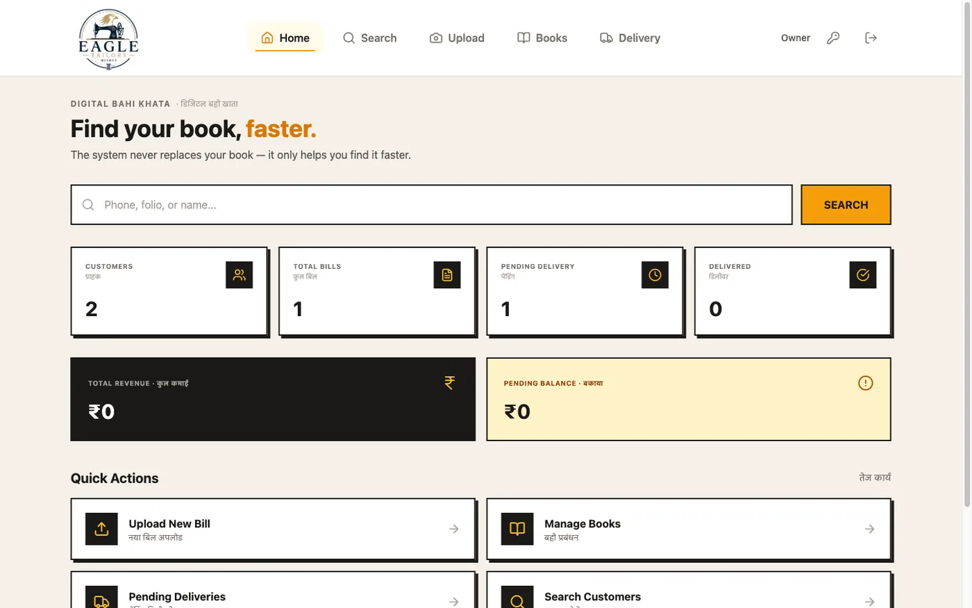 Eagle Tailors staff web app dashboard: bilingual, with customer / bill / pending / delivered counts, revenue and pending balance, and quick actions