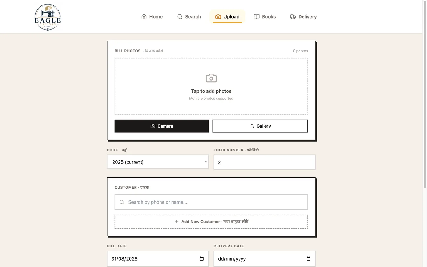 Bill upload form: photograph the bill, pick the ledger book and folio number, attach a customer, set bill and delivery dates